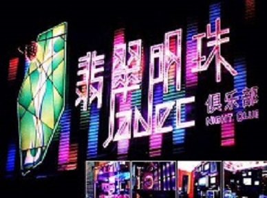 色达哪里荤的KTV陪酒女漂亮多-翡翠明珠KTV好玩会所体验