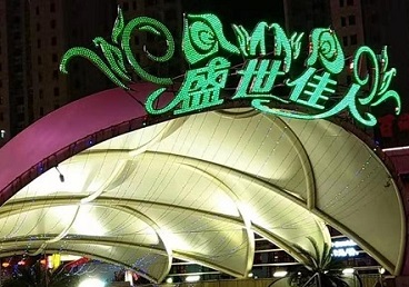 色达那个真空ktv陪酒玩的开-英皇国际KTV消费价格点评